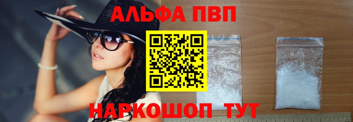 Альфа ПВП Соль Куйбышев