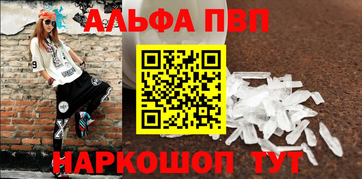 Альфа ПВП Соль  Вход с VPN  Куйбышев  Альфа ПВП Crystall  APVP Crystall 