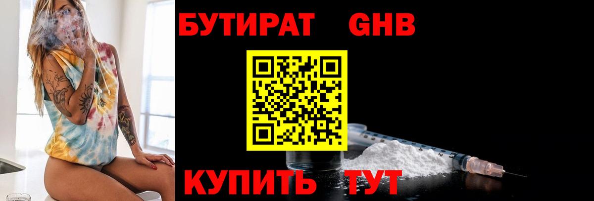 БУТИРАТ оксана Куйбышев