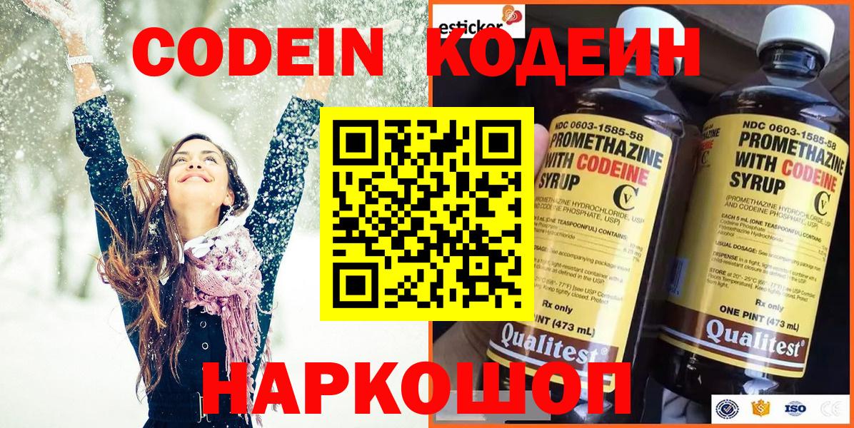 Кодеиновый сироп Lean Purple Drank Куйбышев