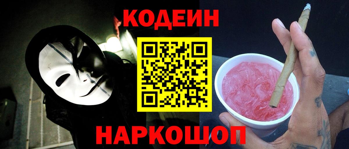 Кодеиновый сироп Lean напиток Lean (лин)  Codein напиток Lean (лин)  Вход с VPN  Куйбышев 