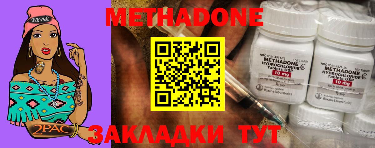 мориарти наркотические препараты  Вход с VPN  Куйбышев  МЕТАДОН methadone 