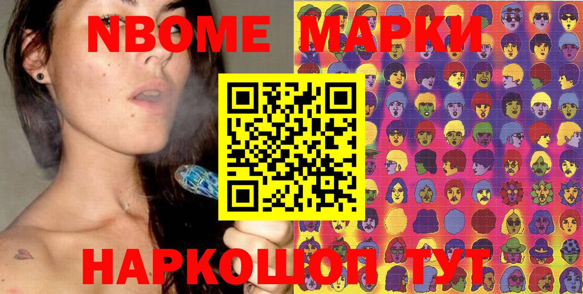Куйбышев  Наркотические марки 1500мкг  Марки 25I-NBOMe  Вход с VPN 